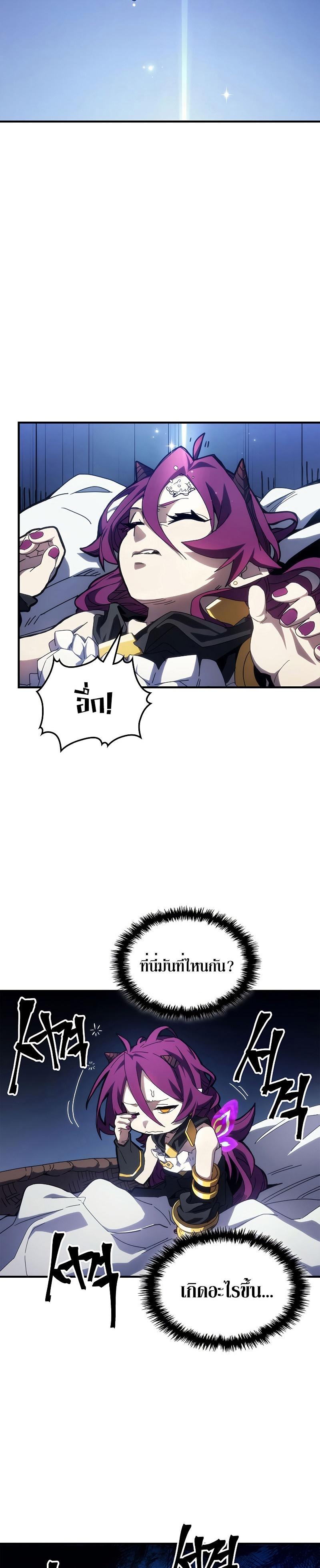 Mr Devourer Please Act Like a Final Boss ตอนที่ 20 26