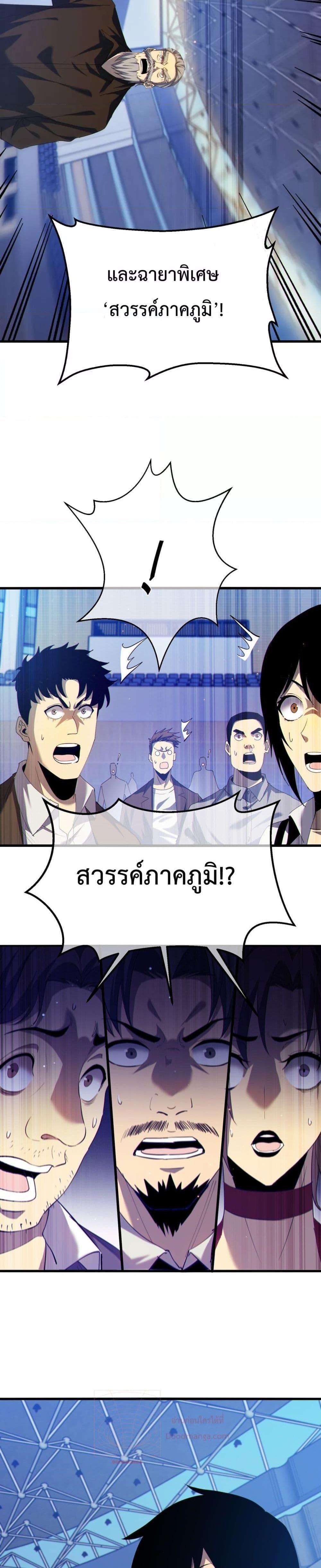 My Passive Skills Are Invincible ตอนที่ 7 26