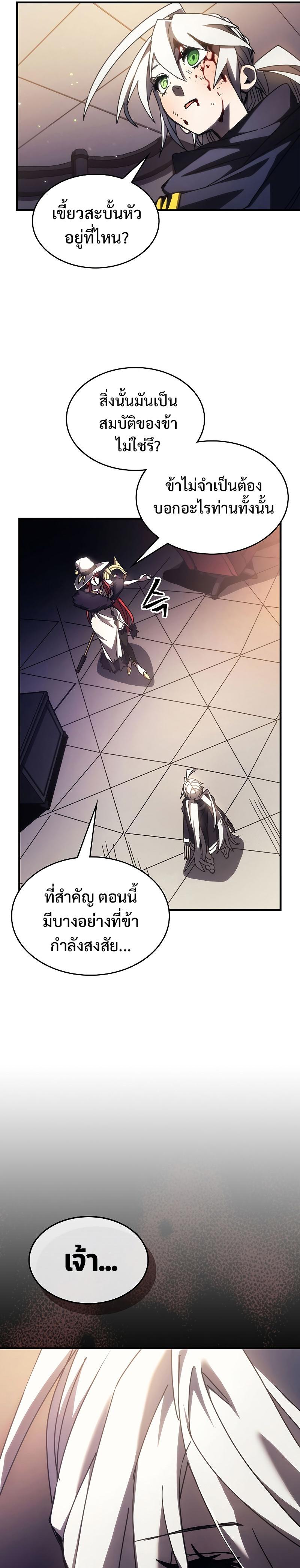 Mr Devourer Please Act Like a Final Boss ตอนที่ 17 27