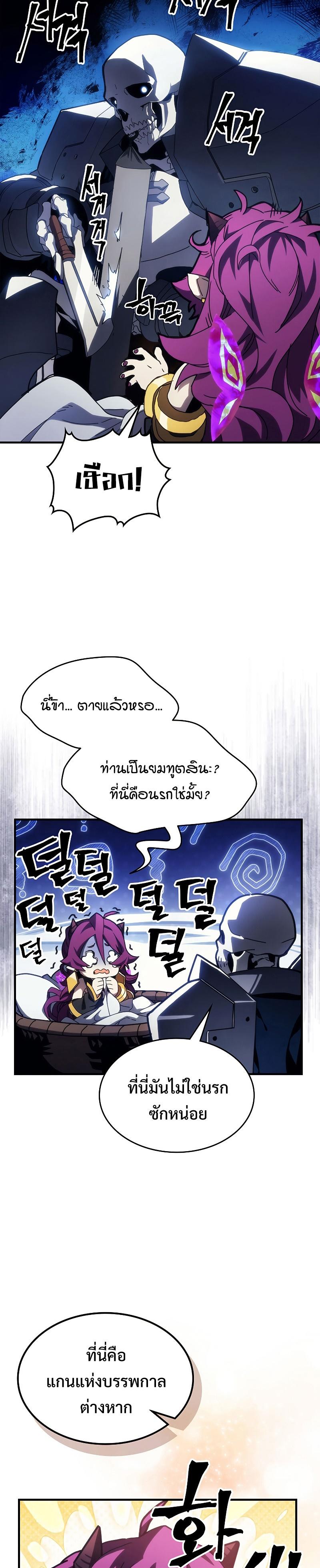 Mr Devourer Please Act Like a Final Boss ตอนที่ 20 27