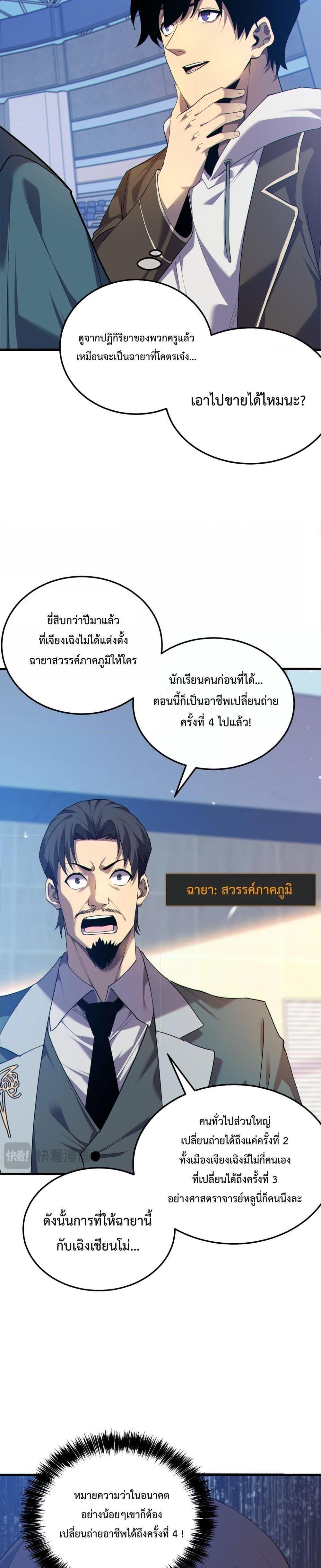 My Passive Skills Are Invincible ตอนที่ 7 27