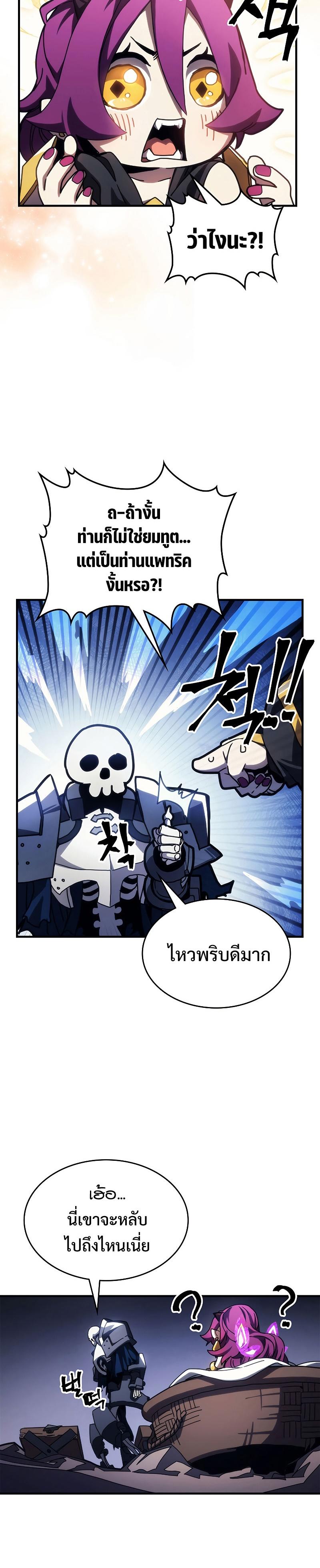 Mr Devourer Please Act Like a Final Boss ตอนที่ 20 28