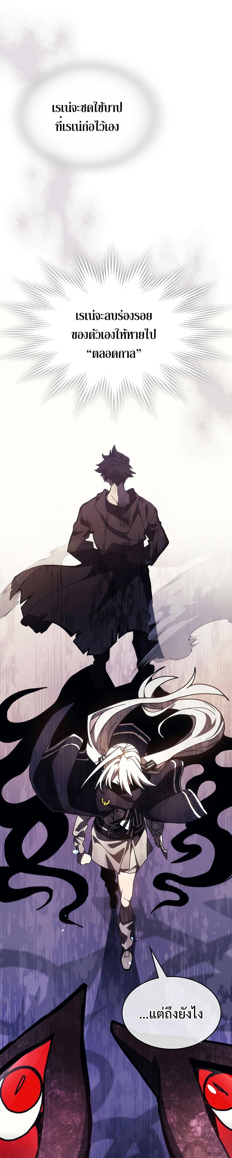 Mr Devourer Please Act Like a Final Boss ตอนที่ 18 28