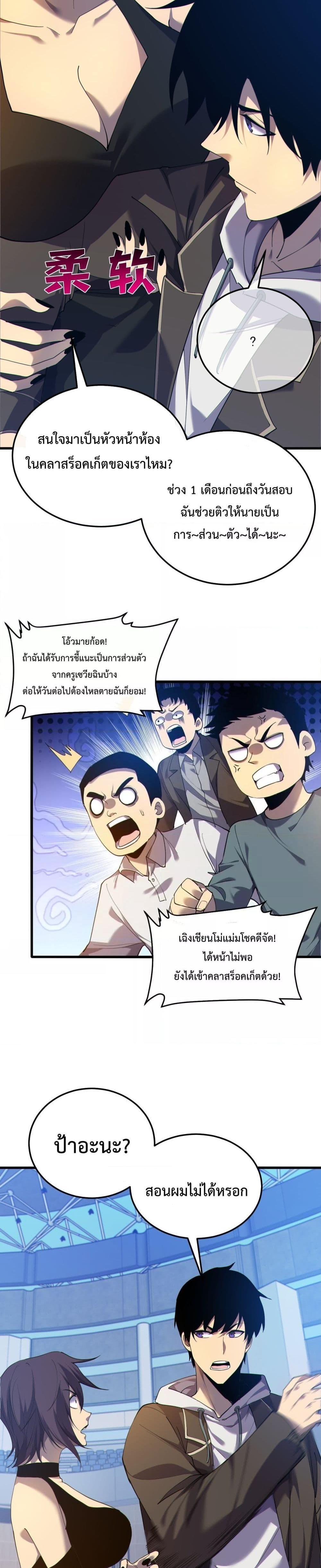 My Passive Skills Are Invincible ตอนที่ 7 29