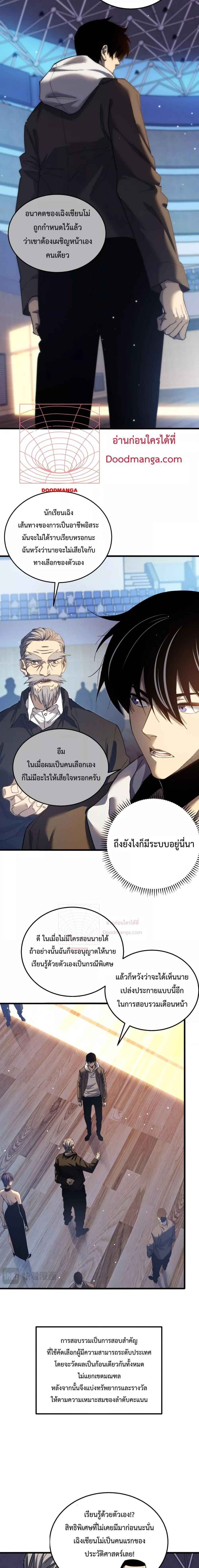 My Passive Skills Are Invincible ตอนที่ 8 2