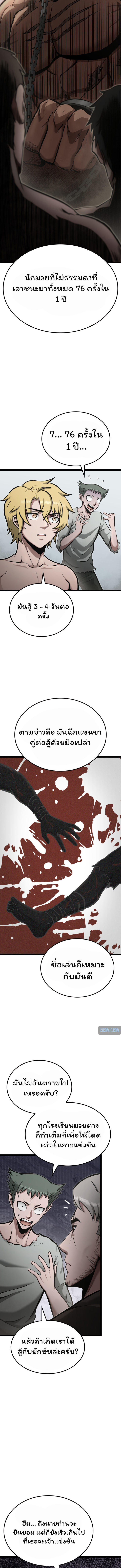 Boxer Kali ตอนที่ 17 2