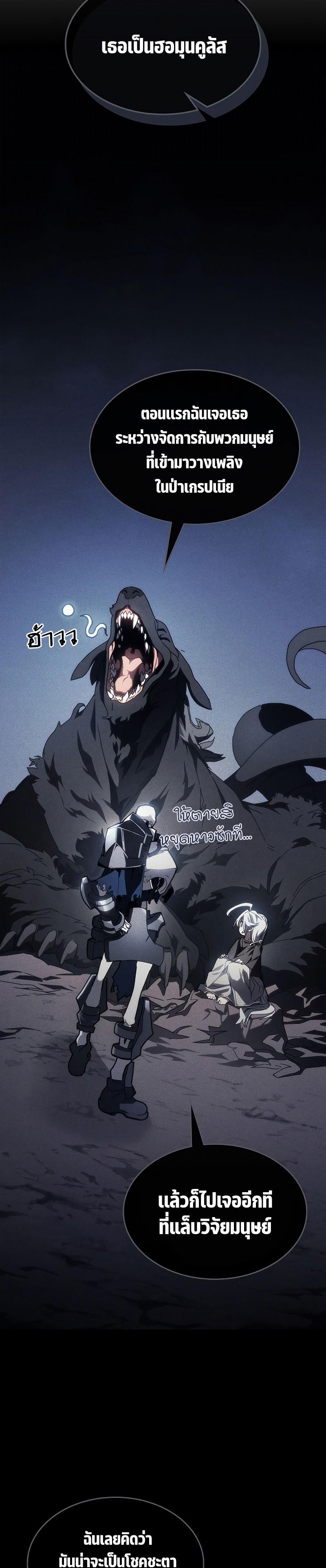 Mr Devourer Please Act Like a Final Boss ตอนที่ 20 2