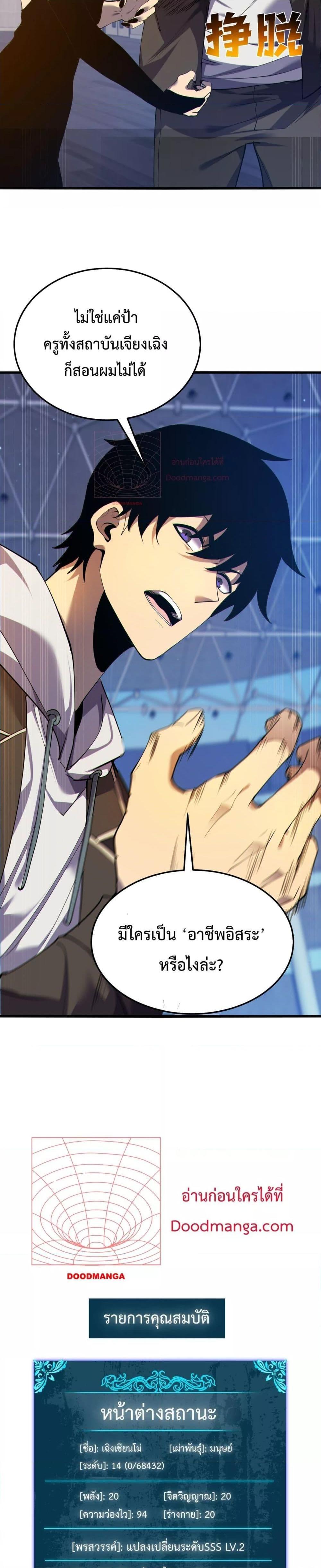 My Passive Skills Are Invincible ตอนที่ 7 30
