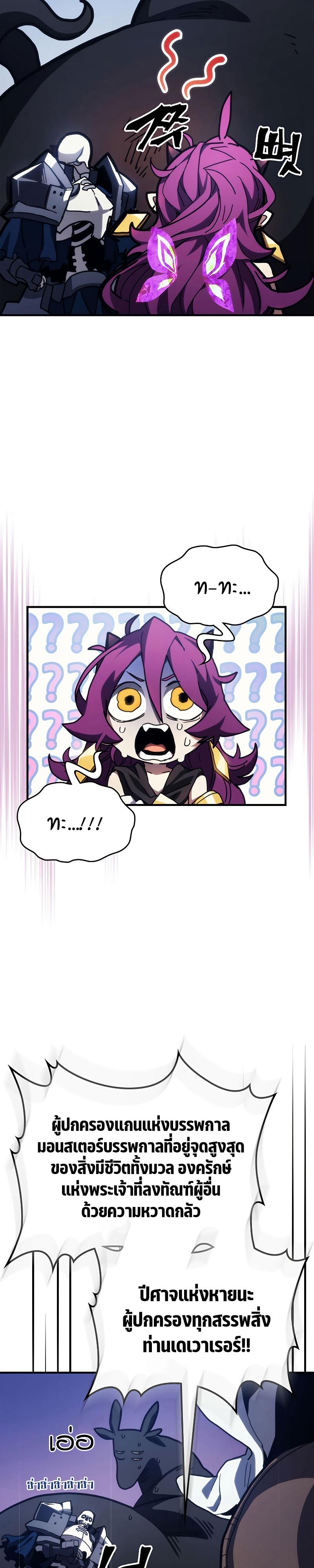 Mr Devourer Please Act Like a Final Boss ตอนที่ 20 30