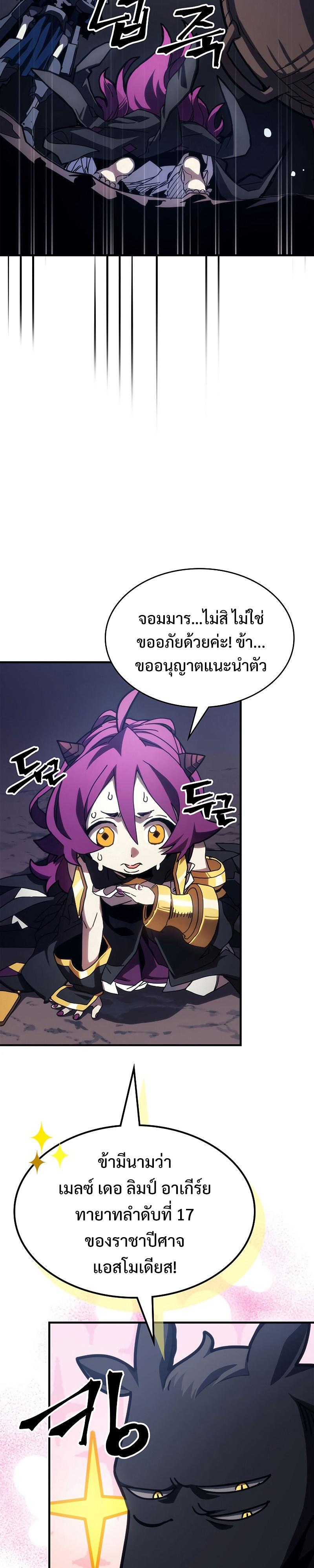 Mr Devourer Please Act Like a Final Boss ตอนที่ 20 31