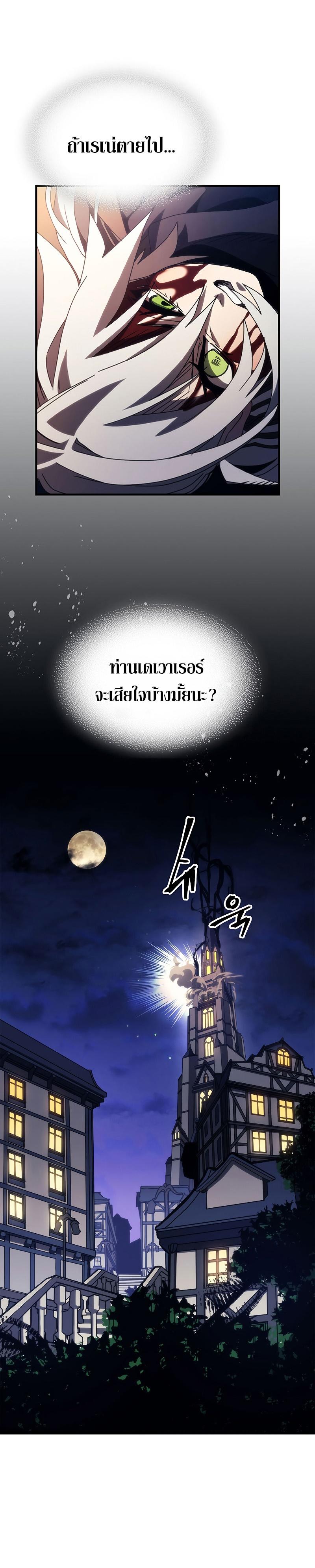 Mr Devourer Please Act Like a Final Boss ตอนที่ 18 31