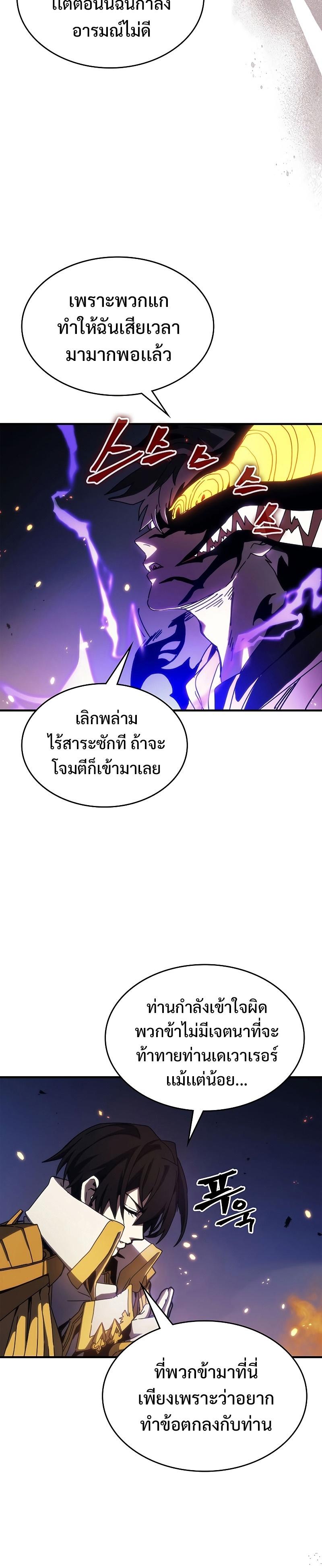 Mr Devourer Please Act Like a Final Boss ตอนที่ 17 3
