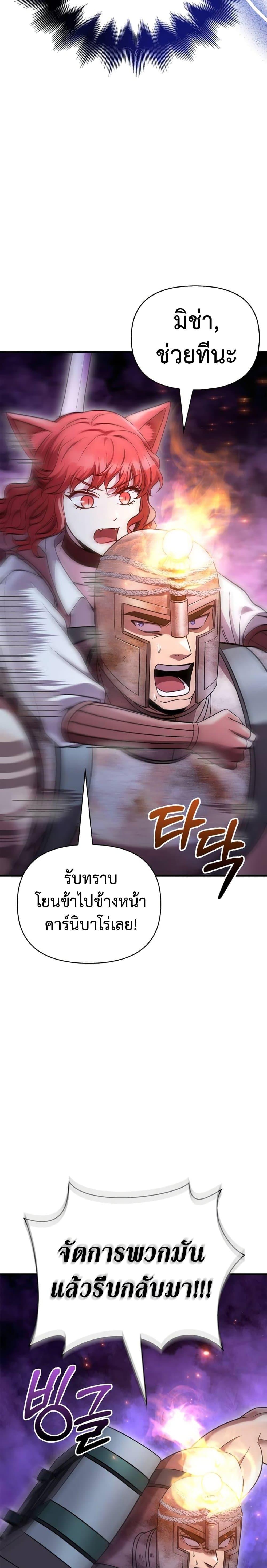 Surviving The Game as a Barbarian ตอนที่ 47 32
