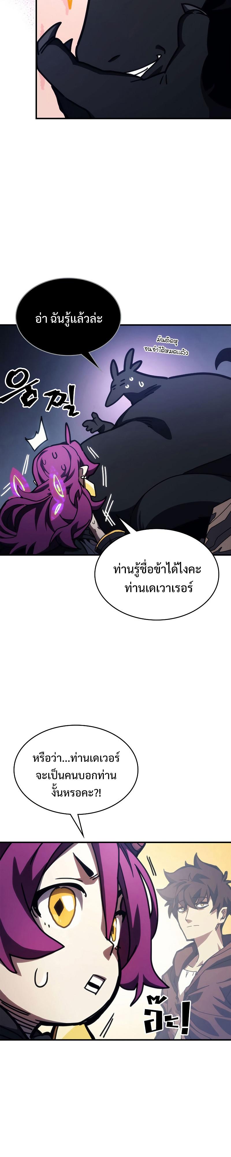 Mr Devourer Please Act Like a Final Boss ตอนที่ 20 32