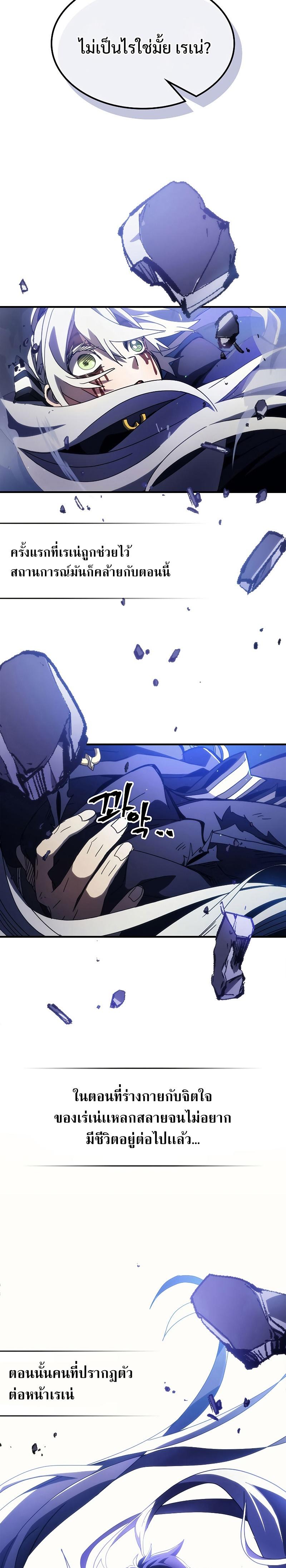 Mr Devourer Please Act Like a Final Boss ตอนที่ 18 33