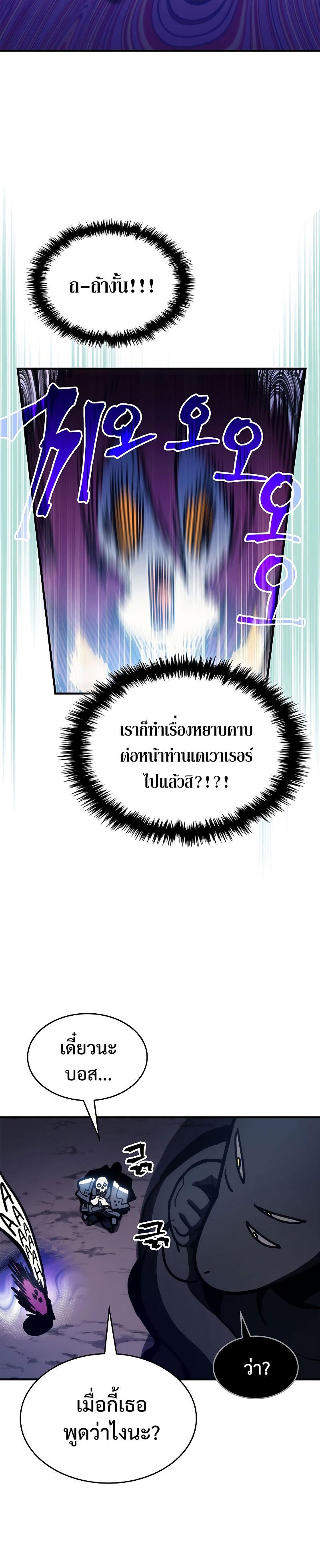 Mr Devourer Please Act Like a Final Boss ตอนที่ 20 35