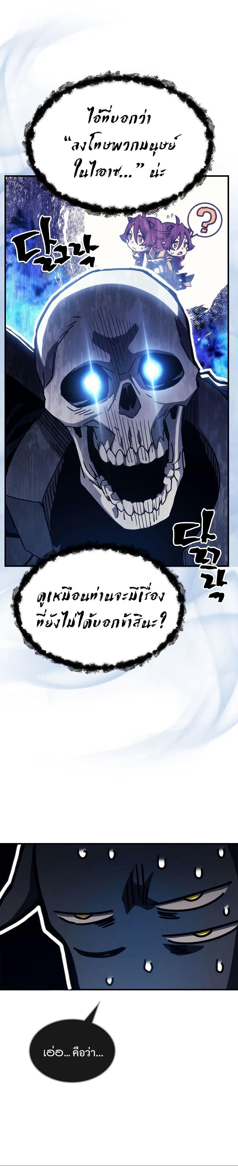 Mr Devourer Please Act Like a Final Boss ตอนที่ 20 36