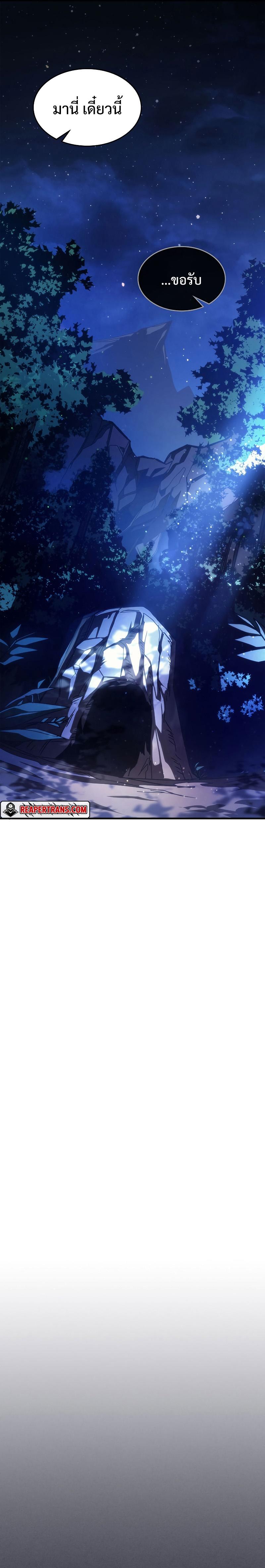 Mr Devourer Please Act Like a Final Boss ตอนที่ 20 37