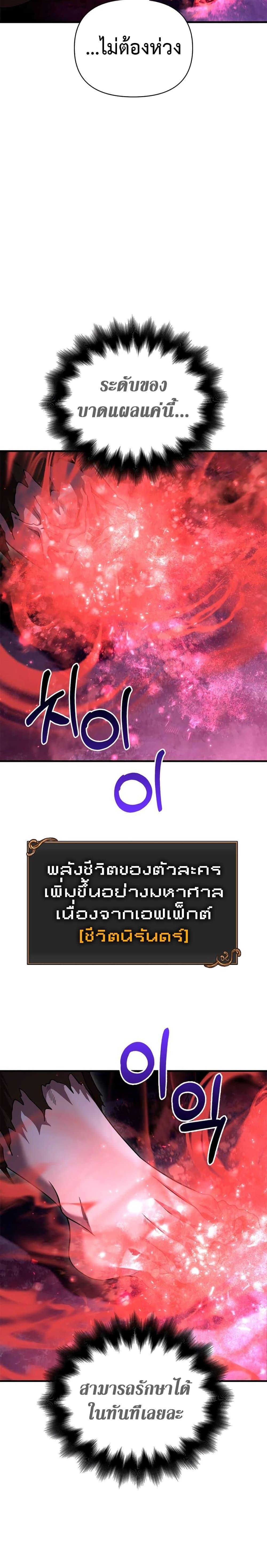Surviving The Game as a Barbarian ตอนที่ 47 38