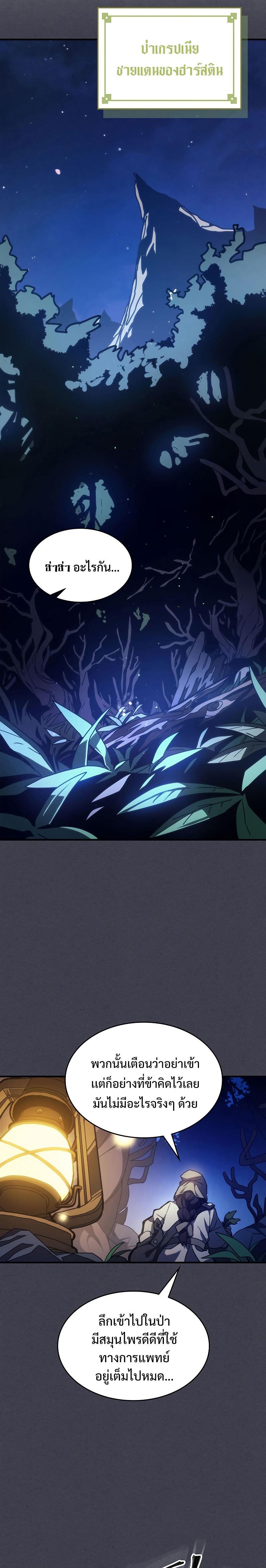 Mr Devourer Please Act Like a Final Boss ตอนที่ 20 38