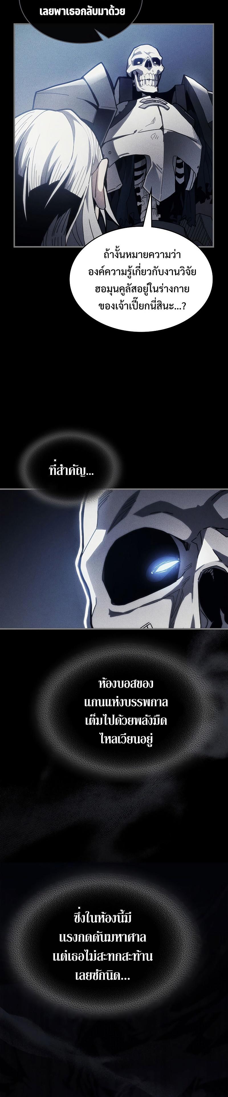 Mr Devourer Please Act Like a Final Boss ตอนที่ 20 3