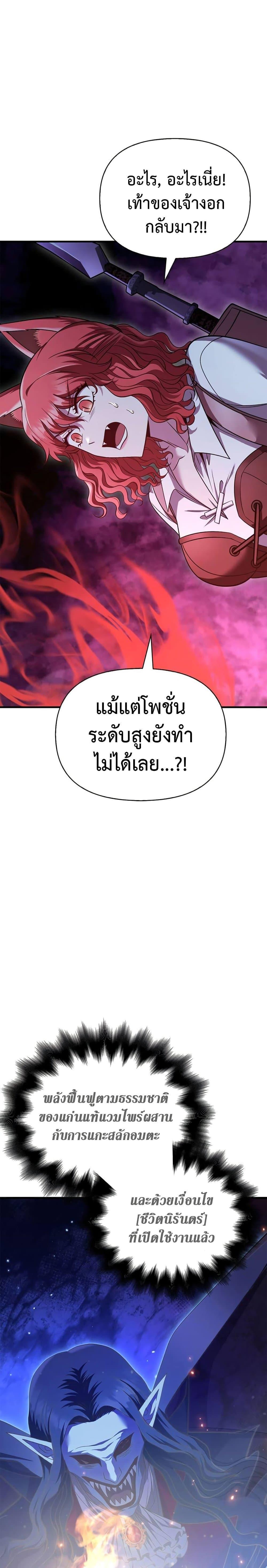 Surviving The Game as a Barbarian ตอนที่ 47 39