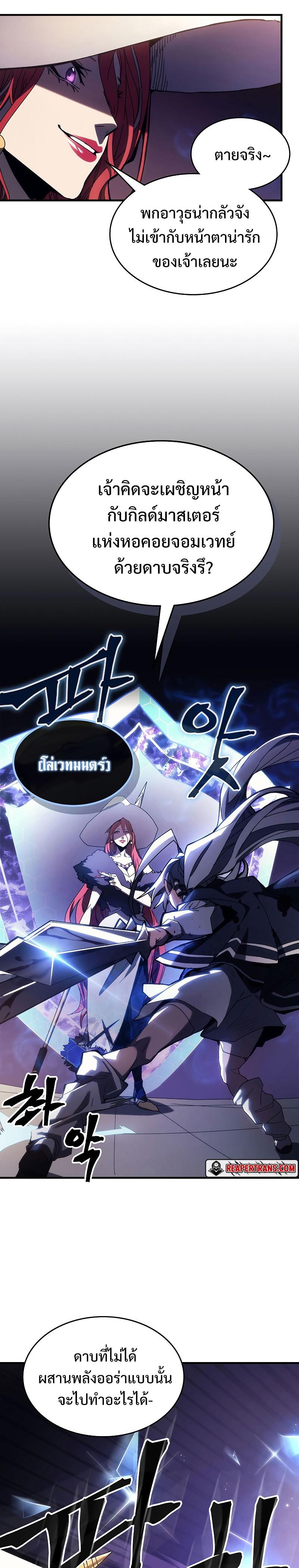 Mr Devourer Please Act Like a Final Boss ตอนที่ 18 3