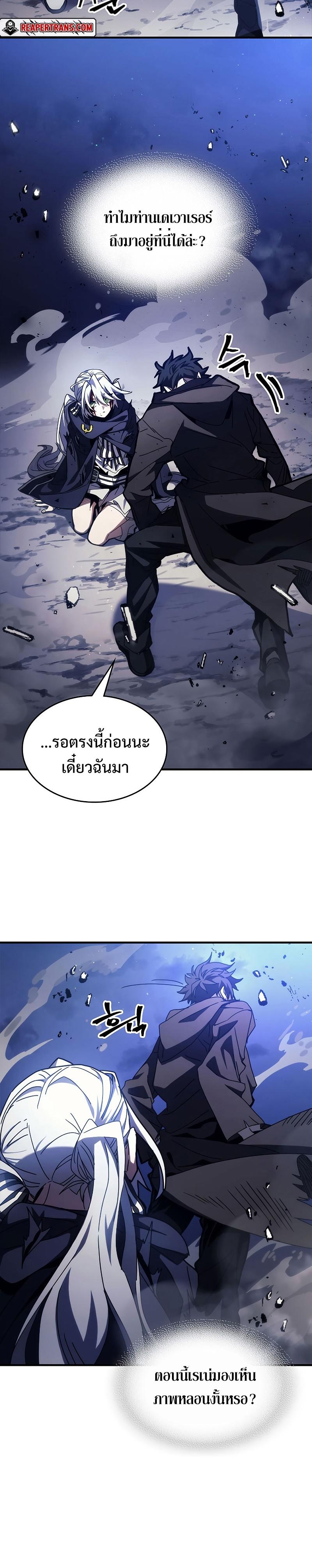 Mr Devourer Please Act Like a Final Boss ตอนที่ 19 3