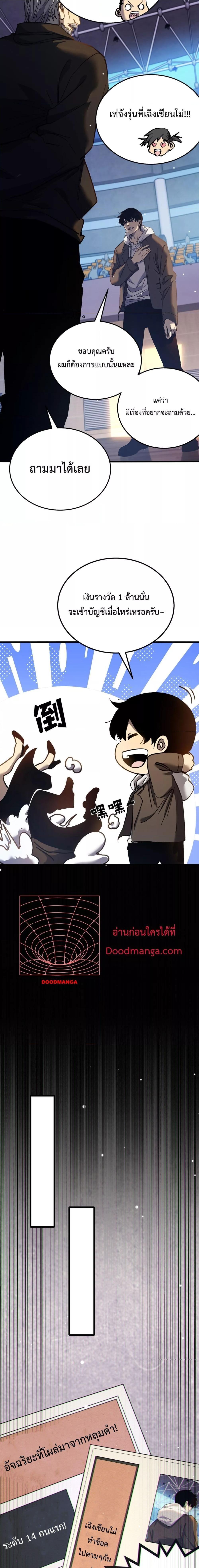 My Passive Skills Are Invincible ตอนที่ 8 3