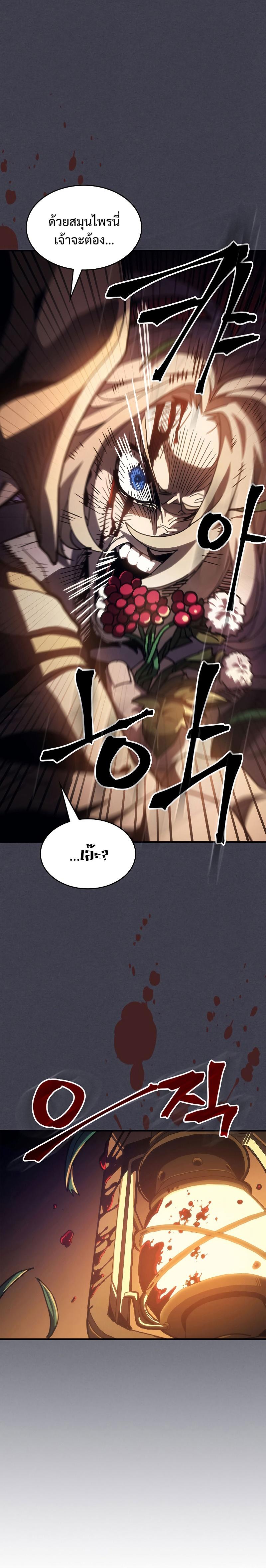 Mr Devourer Please Act Like a Final Boss ตอนที่ 20 40