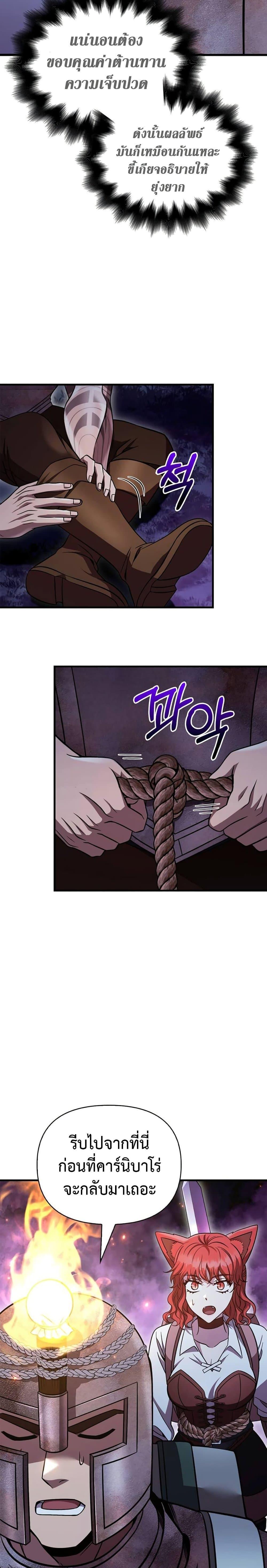 Surviving The Game as a Barbarian ตอนที่ 47 42