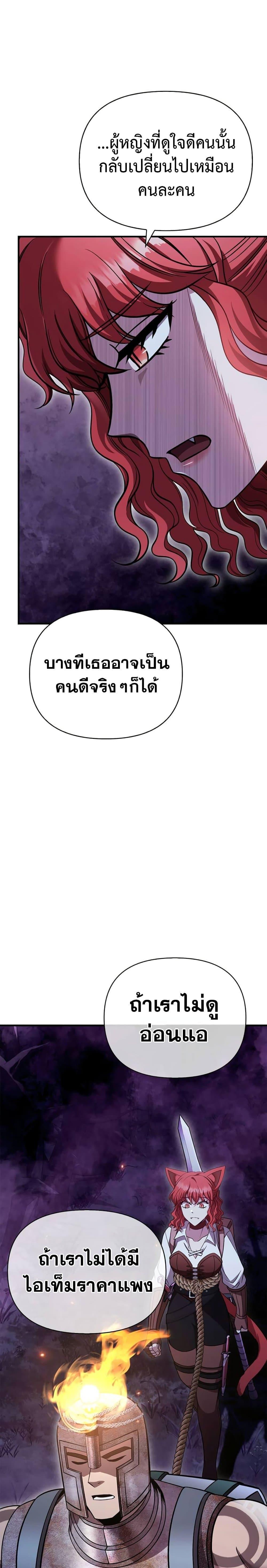 Surviving The Game as a Barbarian ตอนที่ 47 44
