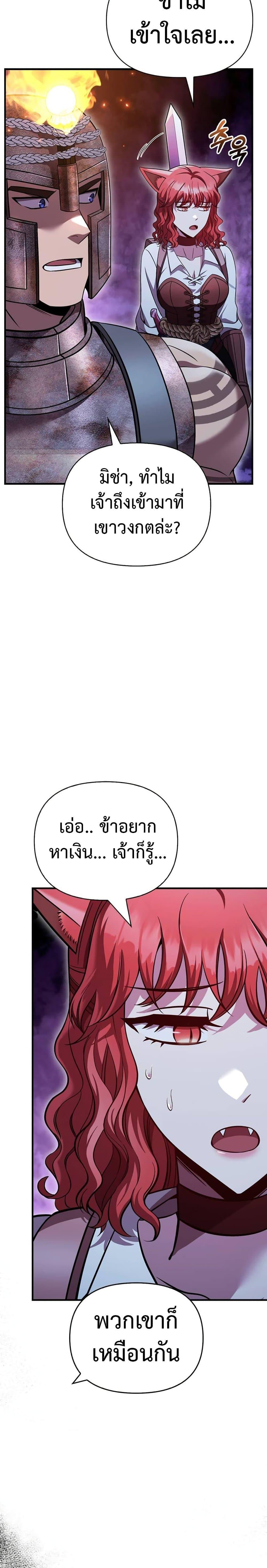 Surviving The Game as a Barbarian ตอนที่ 47 46