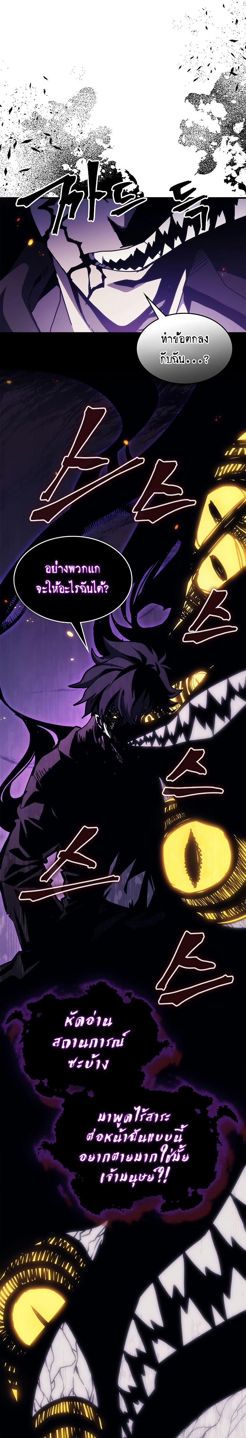 Mr Devourer Please Act Like a Final Boss ตอนที่ 17 4