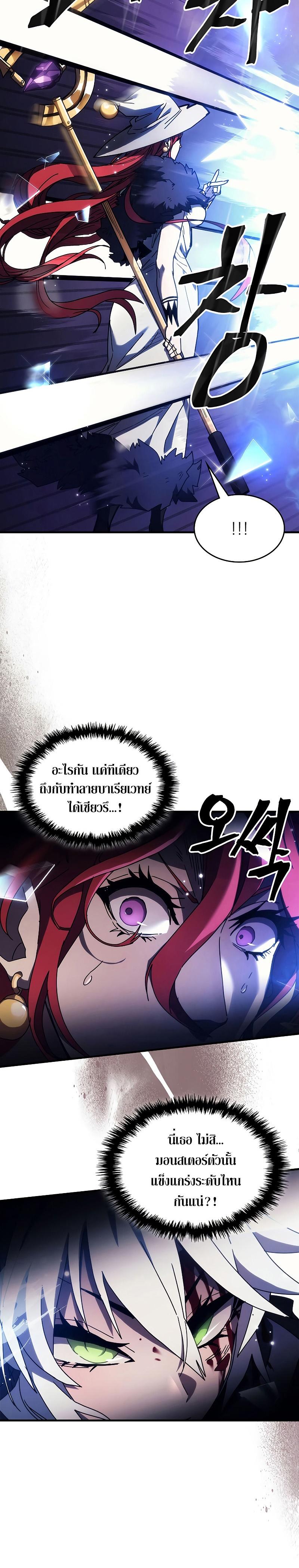 Mr Devourer Please Act Like a Final Boss ตอนที่ 18 4