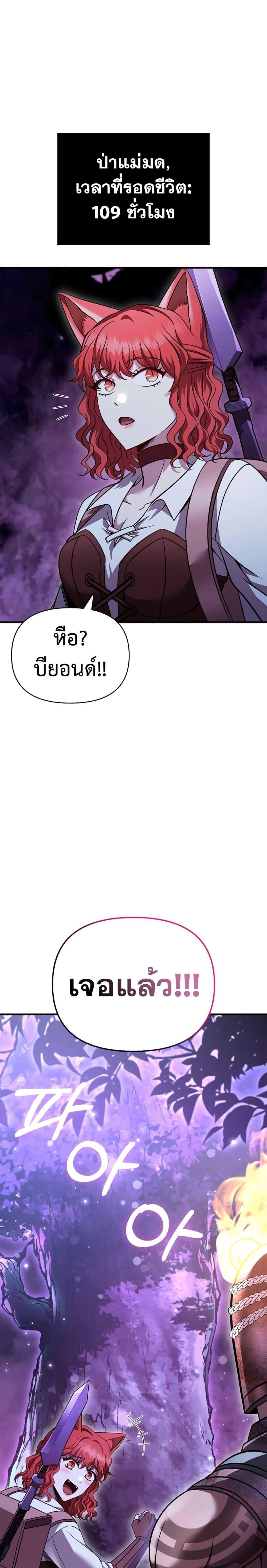 Surviving The Game as a Barbarian ตอนที่ 47 49