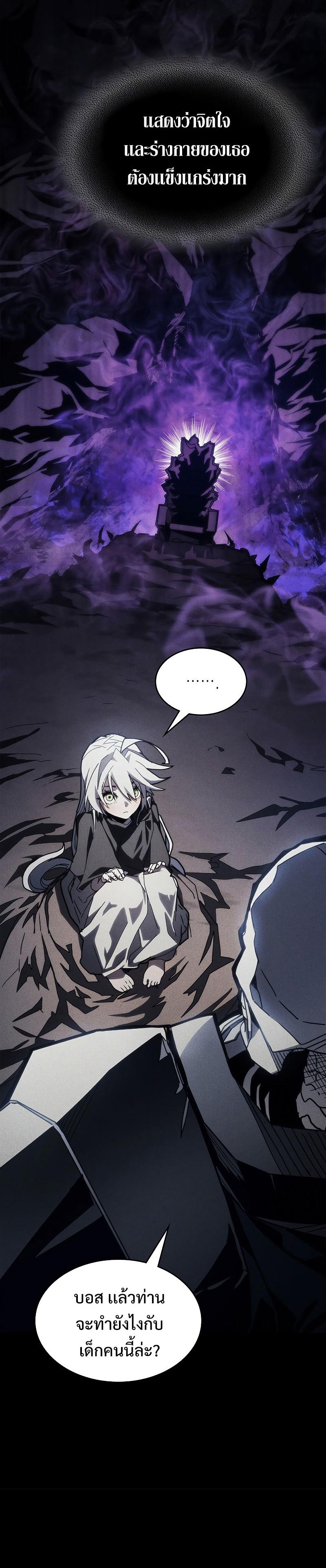 Mr Devourer Please Act Like a Final Boss ตอนที่ 20 4