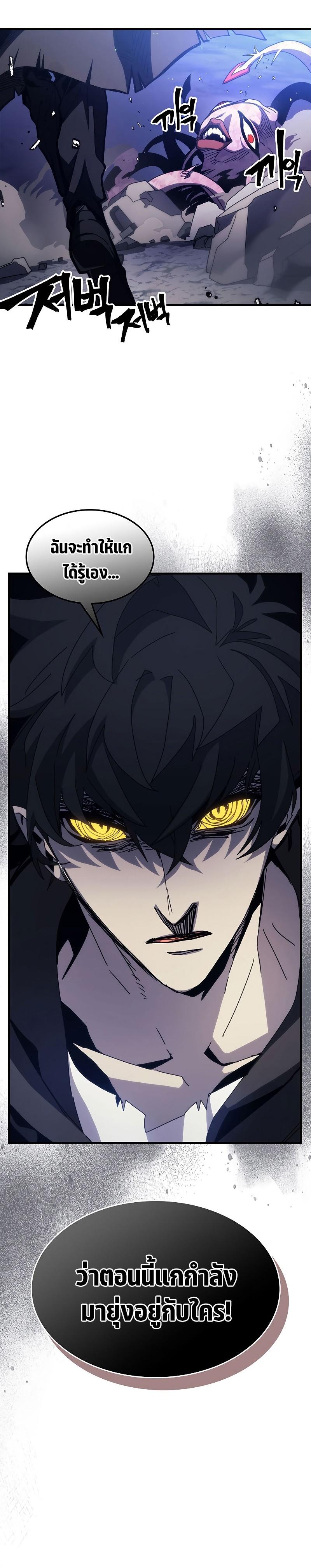 Mr Devourer Please Act Like a Final Boss ตอนที่ 19 4