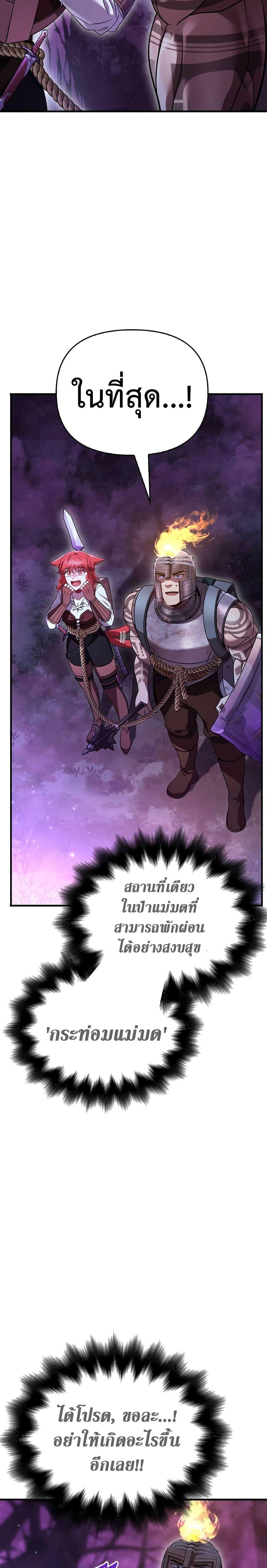 Surviving The Game as a Barbarian ตอนที่ 47 50