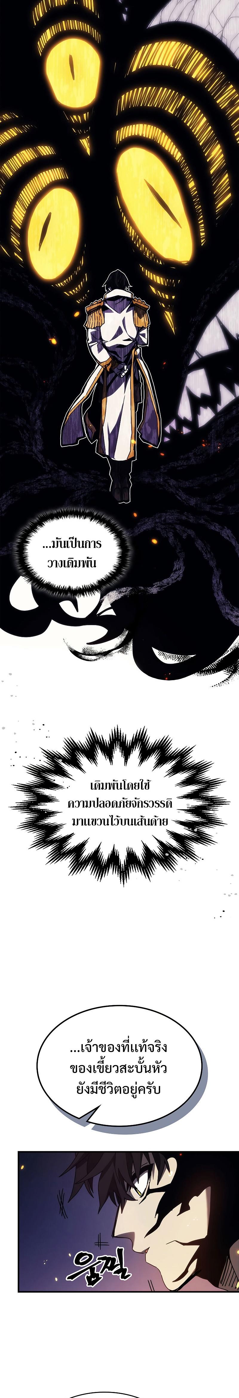 Mr Devourer Please Act Like a Final Boss ตอนที่ 17 5