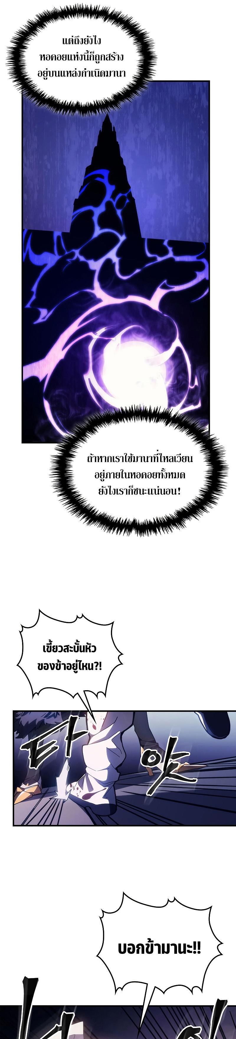 Mr Devourer Please Act Like a Final Boss ตอนที่ 18 5