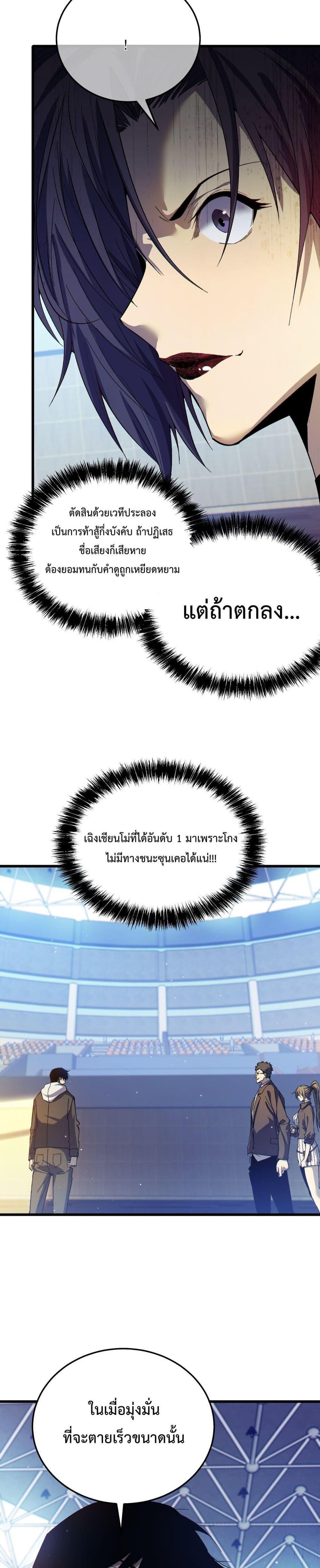 My Passive Skills Are Invincible ตอนที่ 7 5
