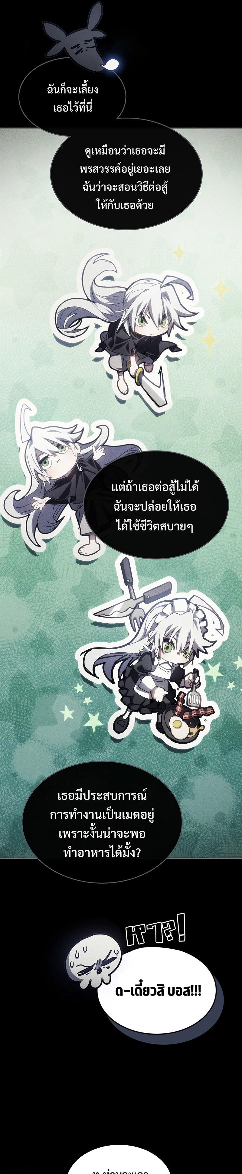 Mr Devourer Please Act Like a Final Boss ตอนที่ 20 5