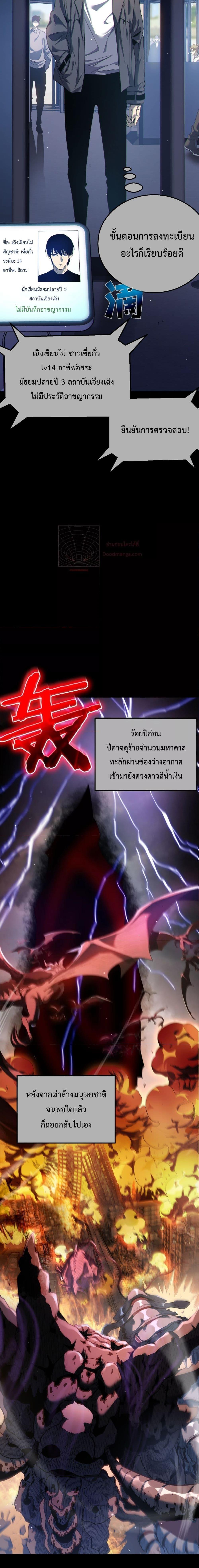 My Passive Skills Are Invincible ตอนที่ 8 5