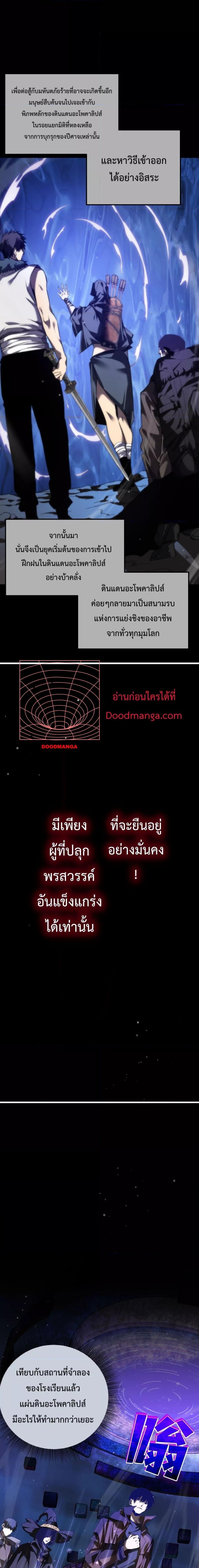 My Passive Skills Are Invincible ตอนที่ 8 6