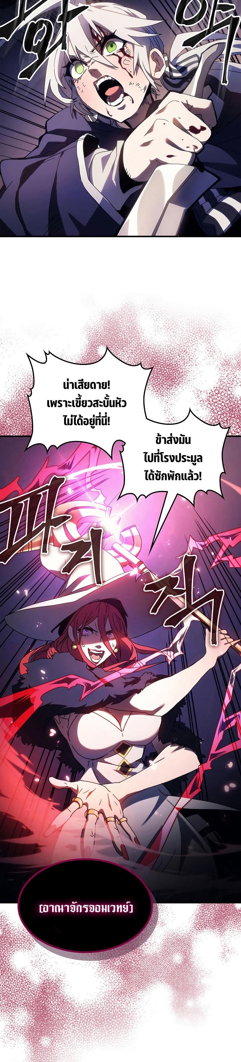 Mr Devourer Please Act Like a Final Boss ตอนที่ 18 6