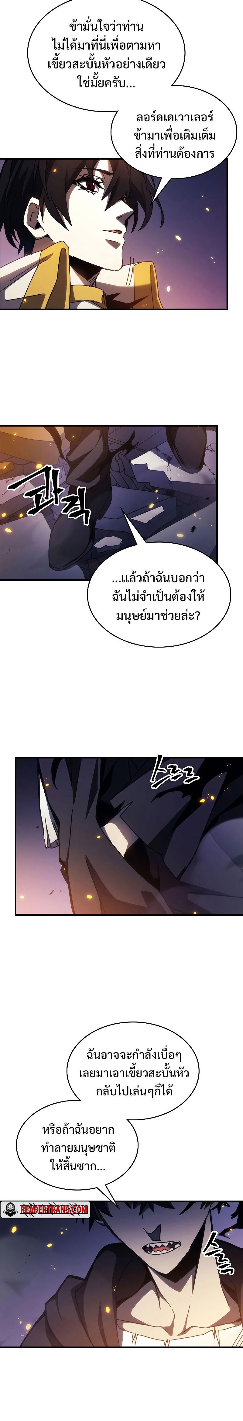 Mr Devourer Please Act Like a Final Boss ตอนที่ 17 6