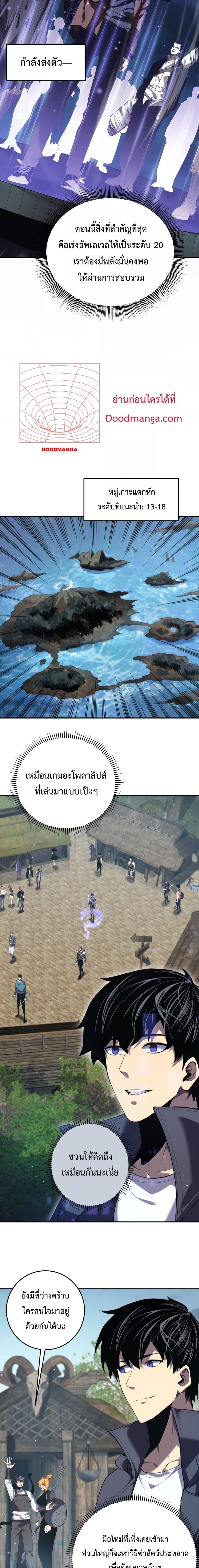 My Passive Skills Are Invincible ตอนที่ 8 7