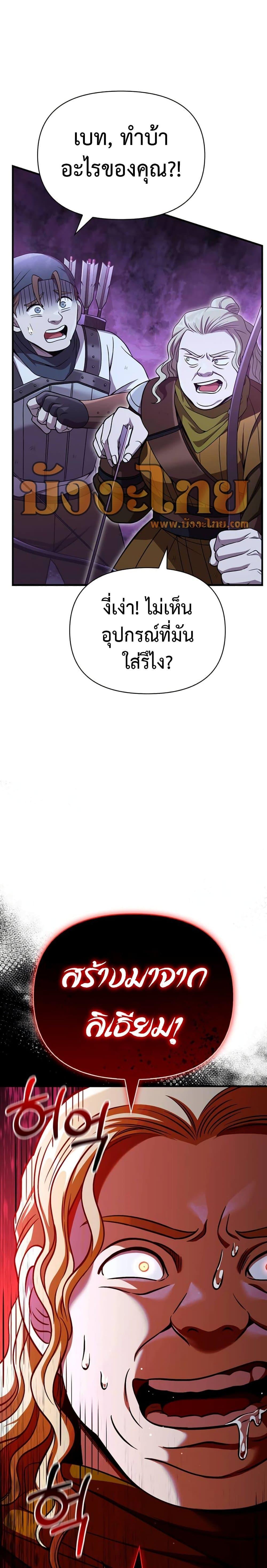 Surviving The Game as a Barbarian ตอนที่ 47 7