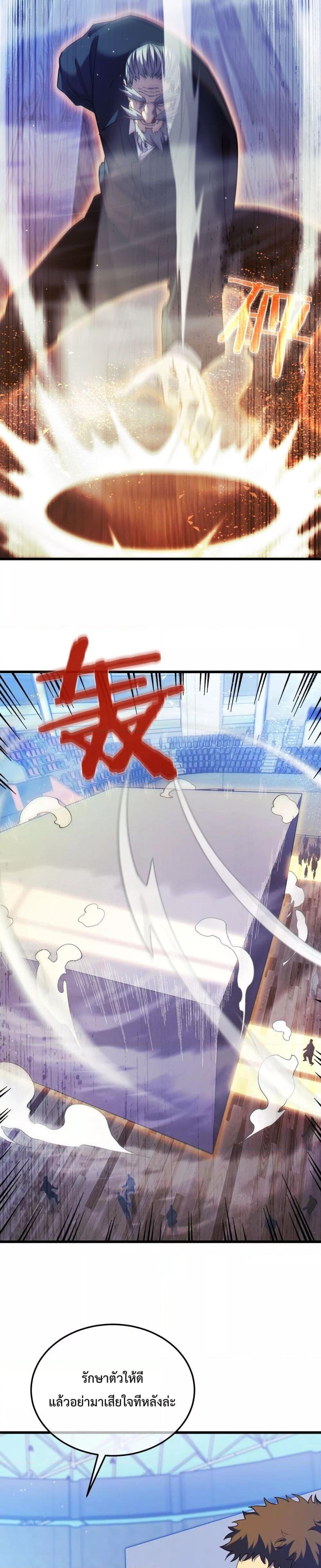 My Passive Skills Are Invincible ตอนที่ 7 7